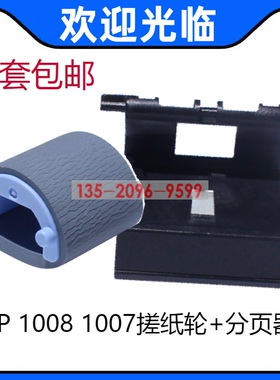 适用原装HP1008 1007 M1005搓纸轮分页器 搓分 RL1-1802 RM1-4006