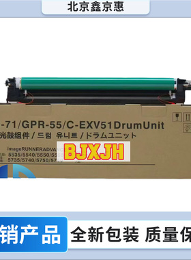 适用佳能NPG-71套鼓IR-ADV IRC5535 C5540硒鼓 C5550 C5560鼓组件