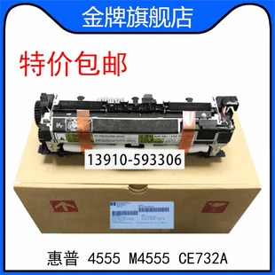 加热组件 4555 M4555 定影组件 热凝器 全新原装 CE732A 惠普HP