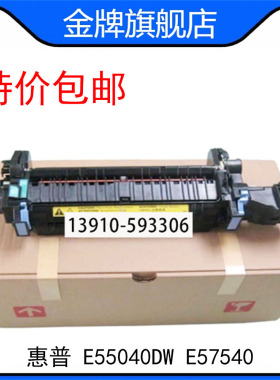 全新原装惠普HP E55040DW 55040 E57540定影器 加热组件 热凝器