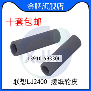 M7400 7600D 联想LJ2400 7650 3420铺助长杆搓纸轮皮 2600 2650