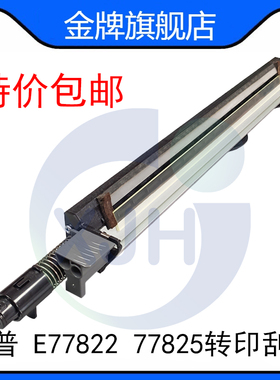 惠普HPE77822 77825 77422 78223 77830 78330转印刮板组件Z7Y81A