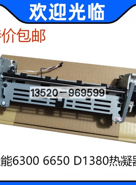 适用 佳能6300 6670 6650 D1380 5870 D1150加热组件 定影 热凝器