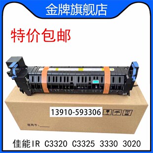 原装佳能IR C3320 C3325 3330 3020 3025 3520定影器 加热组件