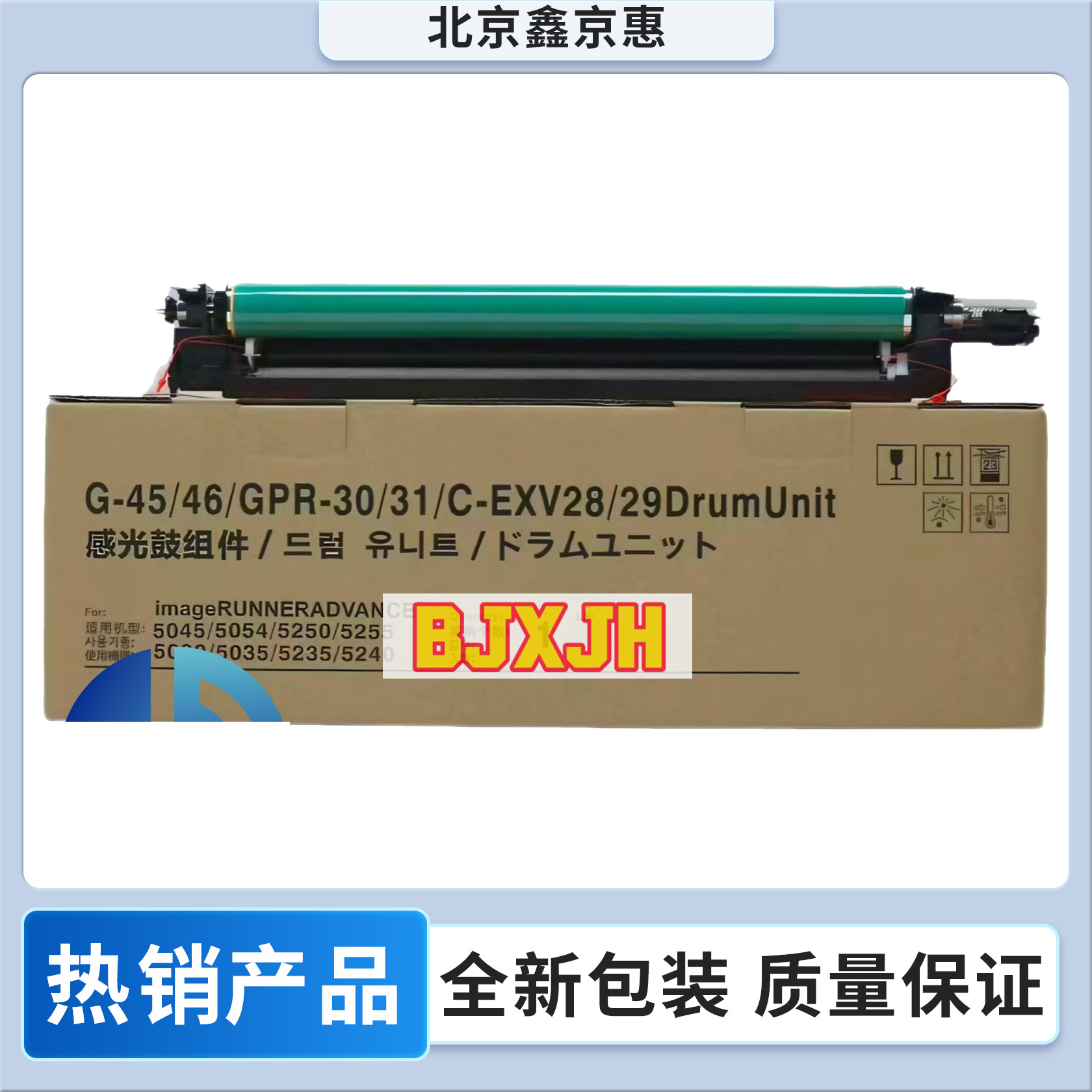 适用佳能NPG46硒鼓 iR-ADV C5030 C5035 C5235 C5240 鼓架 感光鼓