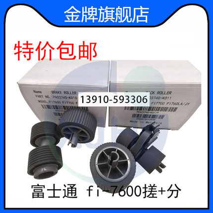 PA03740-K010 PA03740-K011拾取轮 制动轮富士通 fi-7600 fi-7700