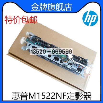 适用惠普HP1505加热组件 定影组件 HP1522 HP1522NF M1120加热器