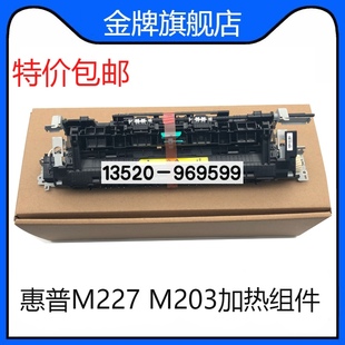 M227FDN定影组件 适用 M203 HP203定影器 加热组件 惠普HP227