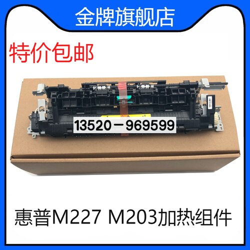 适用 惠普HP227 HP203定影器 M203 M227FDN定影组件 加热组件