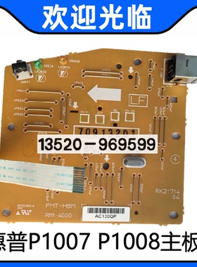 适用 原装 HP1007主板 P1007 接口板 HP1008主板 接口板