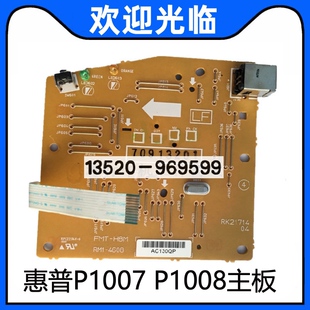 适用 原装 HP1007主板 P1007 接口板 HP1008主板 接口板