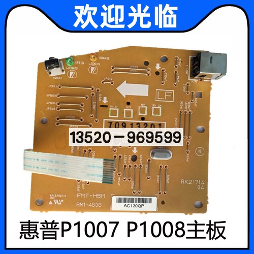 适用 原装 HP1007主板 P1007 接口板 HP1008主板 接口板