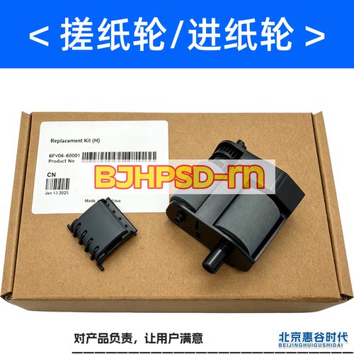 适用HP765 77760 77440 77940 进纸滚轴 ADF输稿器搓纸轮 W1B47A