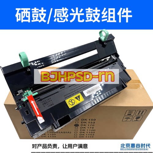 适用全新京瓷DK-173套鼓M2035dn M2535 P2035d P2135d硒鼓鼓组件