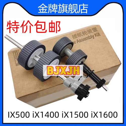 富士通IX500 iX1400 iX1500 iX1600 扫描仪搓纸轮 进纸轮 分页轮