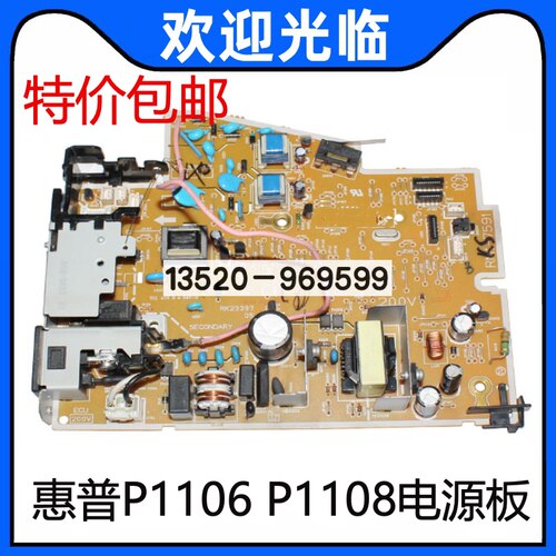 适用 惠普 HP P1108电源板 HP P1106电源板 HP1102电源板 高压板