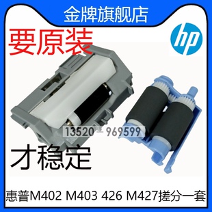 适用原装全新HP403纸盒搓纸轮M402 M403 426 M427搓纸轮分页器