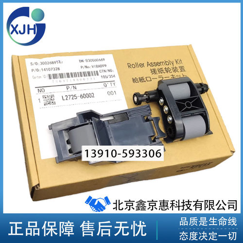 惠普HP7500 7000 8500 525 775扫描仪搓纸轮分页器ADF原稿 L2718A