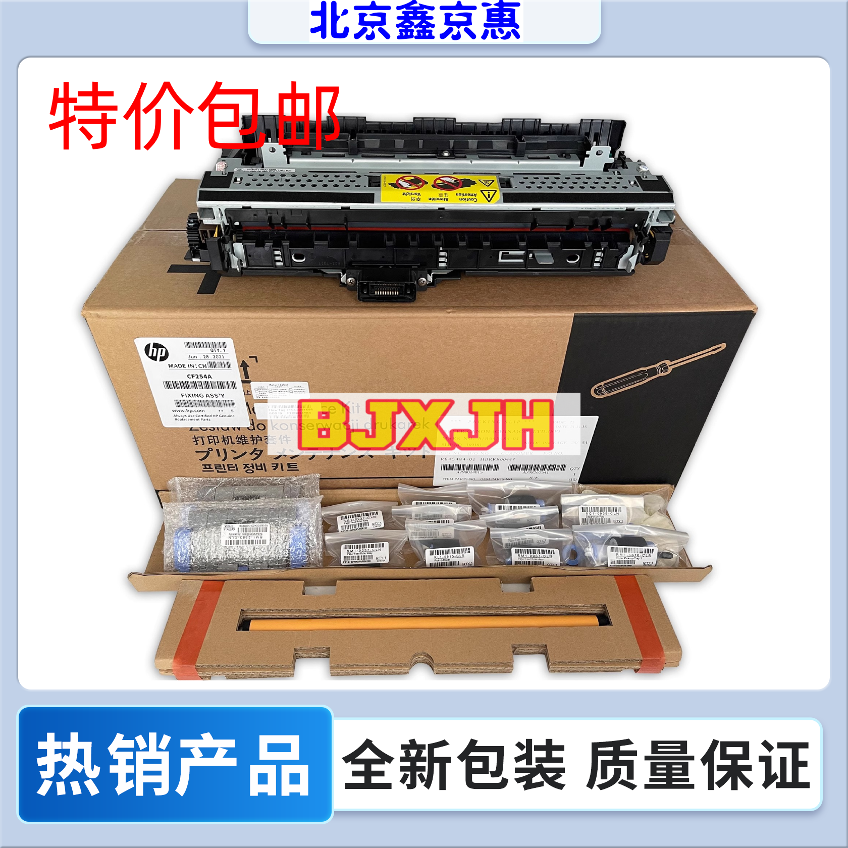 适用惠普HP M712 M725 712 725定影加热组件热凝器维护套件CF254A