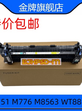 适用惠普751 75245 M751 E75245定影组件 加热组件3WT88A 3WT88MC