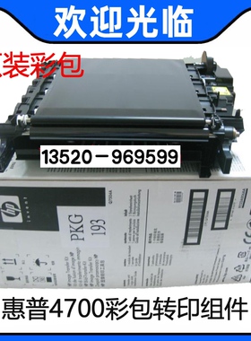 适用全新彩包  Q7504A惠普4005转印组件 hp4700转印皮带 转印单元