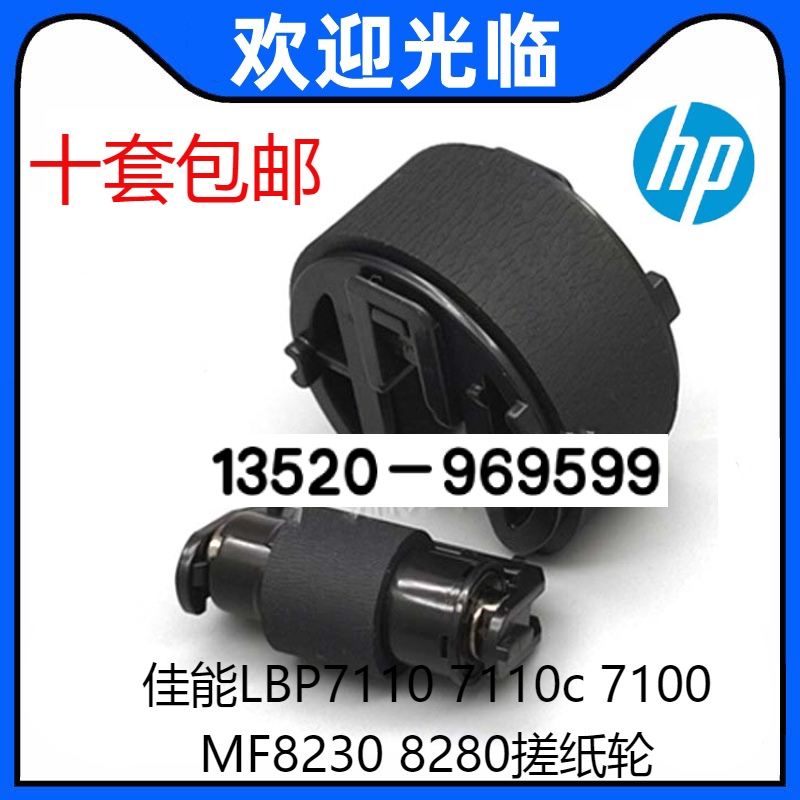 适用佳能LBP7110 7110c 7100 MF8230 8280搓纸轮分页器