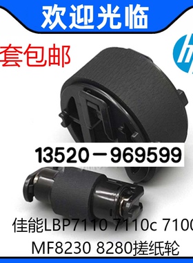 适用 佳能LBP7110 7110c 7100 MF8230 8280搓纸轮分页器