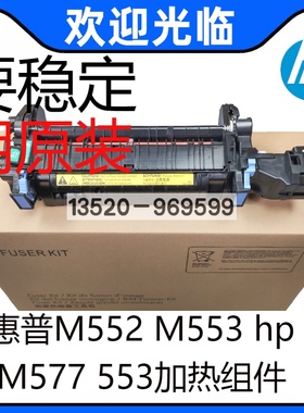 适用 惠普HP M552 M577 M553热凝器 加热组件 定影组件 B5L36A