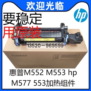 M577 M552 M553热凝器 加热组件 B5L36A 适用 定影组件 惠普HP