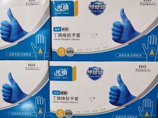 光明 乳胶手套 一次性丁腈手套 100只 蓝色丁腈独立包装25双/盒