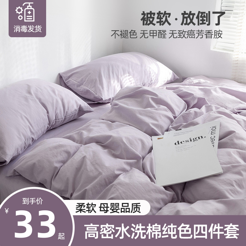 夏季日式ins水洗被罩学生宿舍