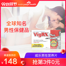 美国VigRX Plus威乐男性营养片男用补品卡图巴男人肾保健品男