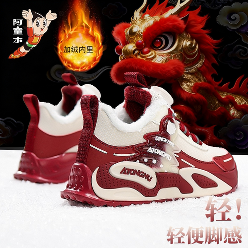 阿童木儿童棉鞋2026新年鞋子红色跑步鞋男女童保暖皮面运动本命年