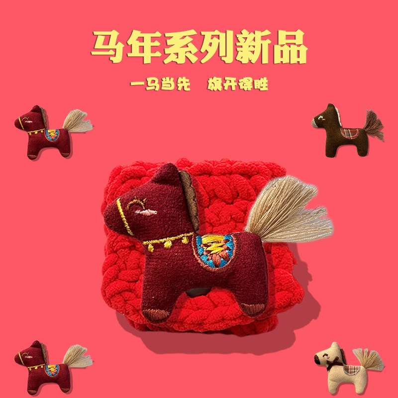 马年吉祥物可定制【耳机壳】适用于苹果华为倍思小度ikf弱水时砂塞那JBL漫步者Redmi 蓝牙耳机毛绒针织保护套