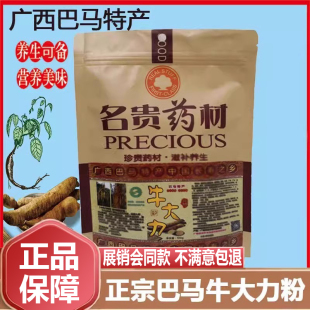 广西巴马特产牛大力粉500g中药材特级养生糊官方正品展销会同款