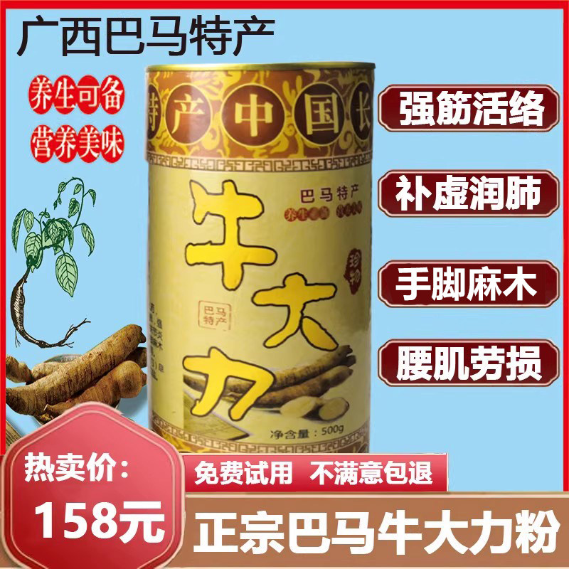 牛大力粉广西巴马保健中药材新鲜特级野生根500g正品干货养生糊,传统滋补营养品,其他药食同源食品,淘宝优惠券,粉丝福利购,淘宝优惠卷