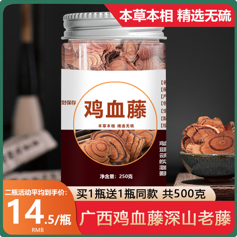 鸡血藤的功效与作用中药药材广西野生老藤泡水喝补血通络活血化瘀