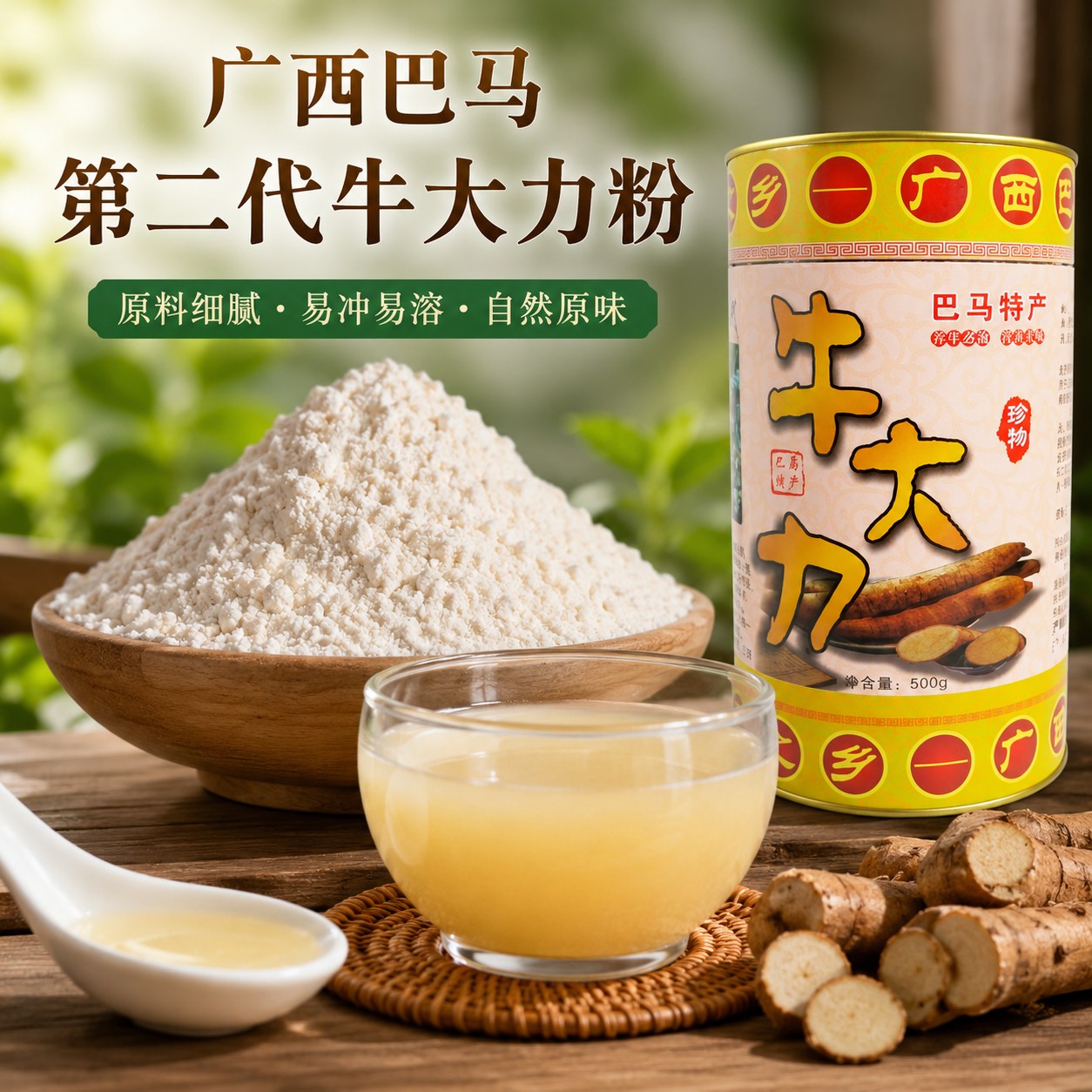 广西巴马牛大力粉全新第二代官方正品正宗500g特产第三代厂家直销