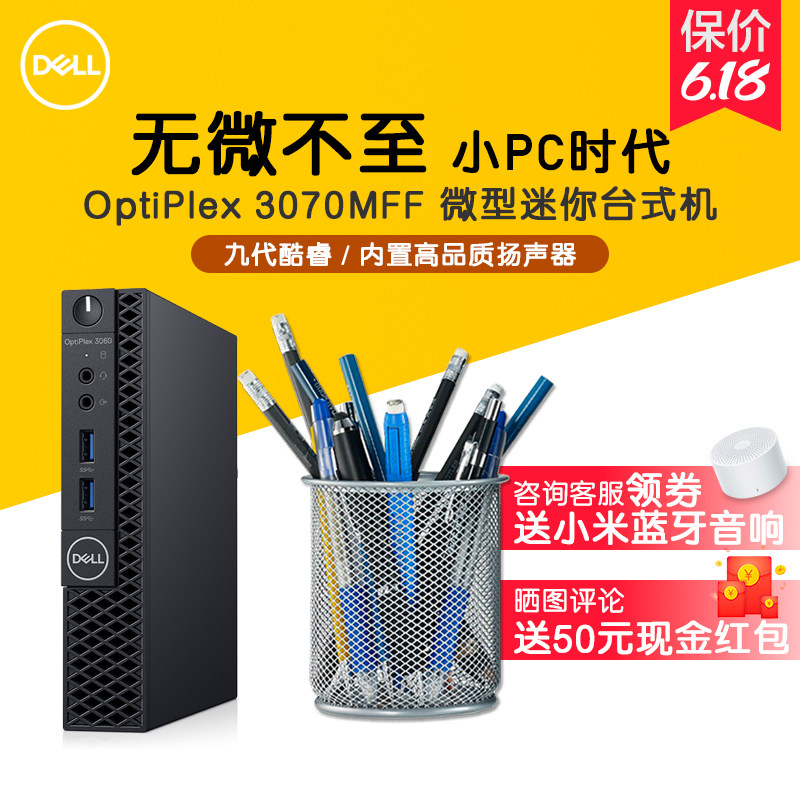 Dell戴尔电脑台式微型迷你小主机i3 i5台式机全套3070mff游戏商用办公便携mini小机箱客厅htpc无线官方旗舰在类目 品牌台机/品牌一体机/服务器, 台式整机中 - 来自Buy2taobao.com提供专业的淘宝代购服务