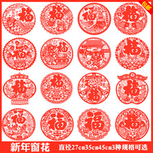 家家必备： 5.8元包邮  北巷 新年窗花 27*27cm 40张