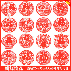 家家必备： 5.8元包邮  北巷 新年窗花 27*27cm 40张