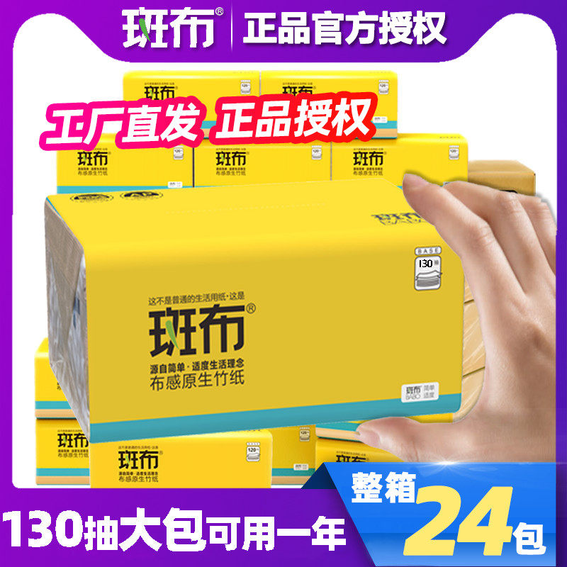 斑布抽纸家用实惠装本色竹浆餐巾纸原浆面巾纸母婴纸抽整箱装纸巾,3C数码配件,USB多功能数码宝,淘宝优惠券,粉丝福利购,淘宝优惠卷