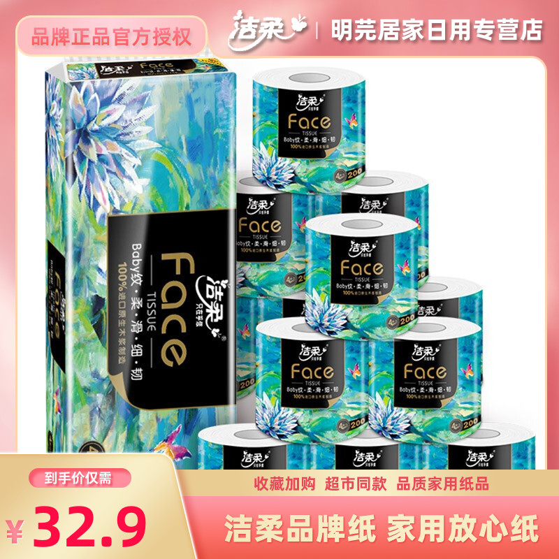 洁柔有芯卷纸Face油画系列卫生纸4层2000克10卷家用实惠装擦手纸