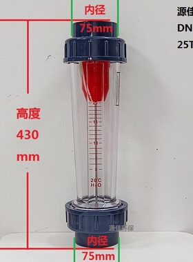 LFS/LZS内径75毫米管道式塑料浮子/转子DN65流量计UPVC材质液体水