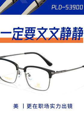 帕兰德眼镜53900眉毛框近视眼镜架男款钛大尺寸镜框黑枪色全框