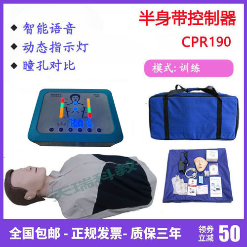 心肺复苏模拟人CPR190S胸外按压