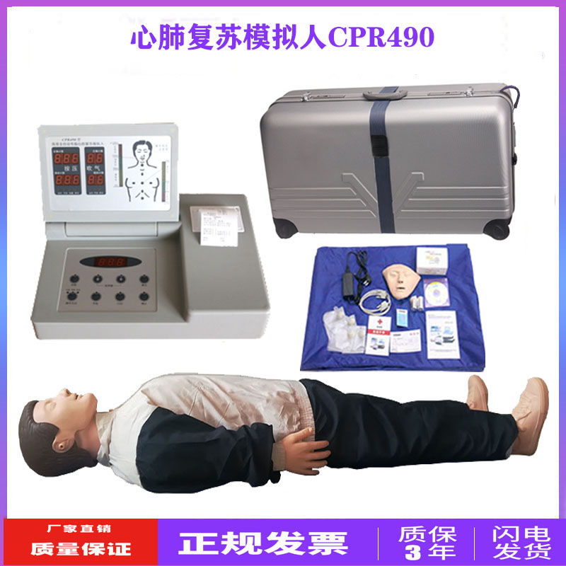 CPR490全自动电脑心肺复苏模拟人