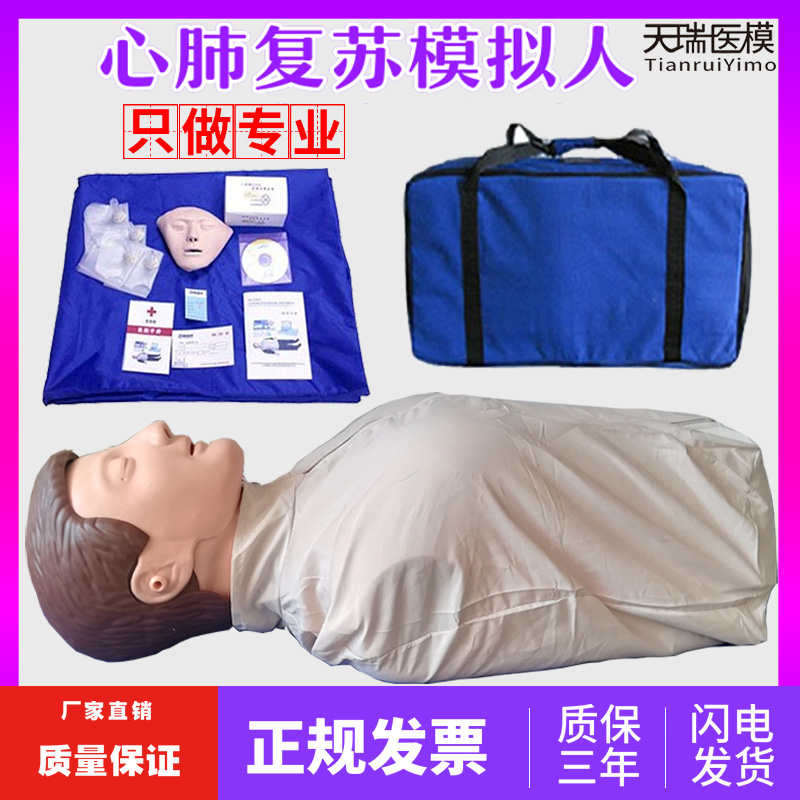 心肺复苏模拟人半身全人工呼吸心脏按压急救演练假人模特型CPR690-封面