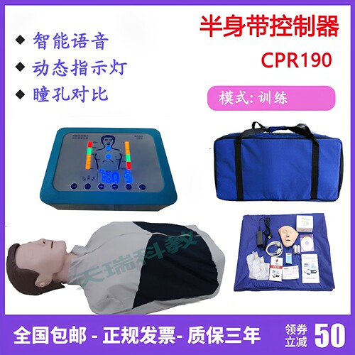 心肺复苏模拟人CPR190S胸外按压