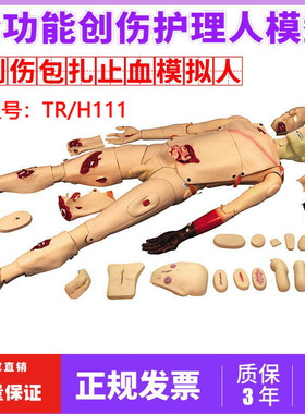 创伤止血包扎模拟人 全功能创伤护理人模型   医学用伤口包扎假人